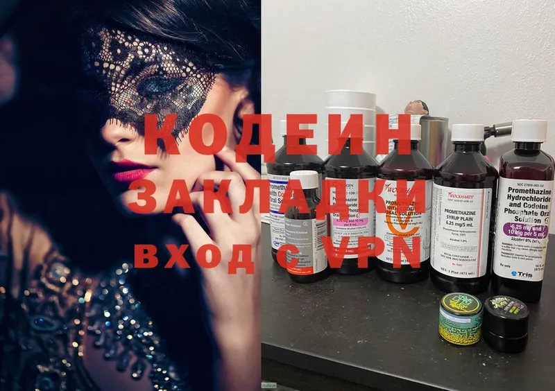 Кодеин Purple Drank  Красный Кут 